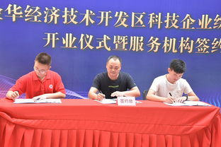 金華科技園創業服務中心 一站式科技中介服務，賦能創新創業