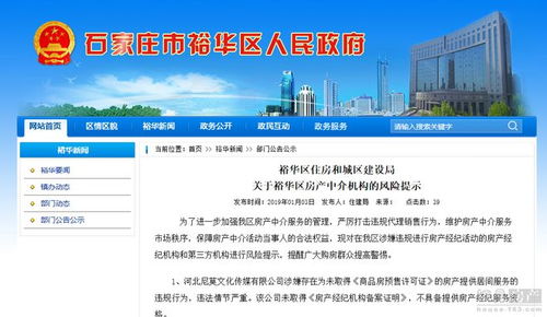 裕華區多家房產中介機構存在問題，科技中介服務需警惕