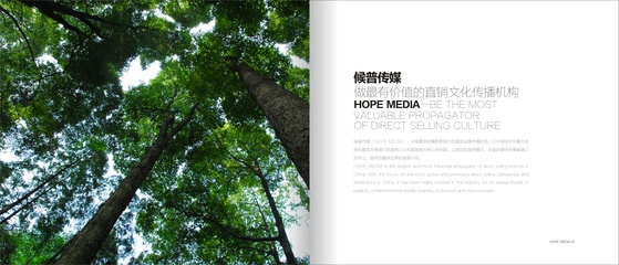 HopeMedia 候普傳媒 宣傳冊(cè)設(shè)計(jì)解析